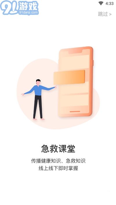 121急救v2.0.9截图2