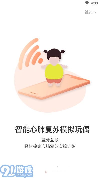 121急救v2.0.9截图3