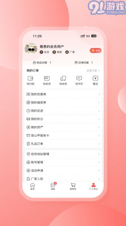穿山甲家居v3.7截图1