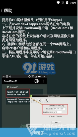 droidcamx手机端(droidcamx手机端摄像头调用)V6.8.2 安卓中文版vV6.8.8截图1