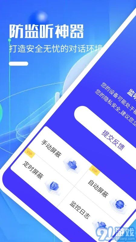 防监听神器v3.3.1120截图1