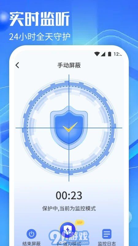 防监听神器v3.3.1120截图4