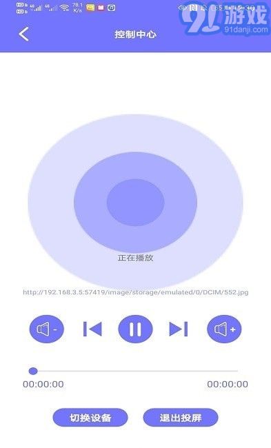 DLAN投屏v1.0.1.11截图2