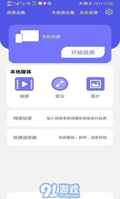 DLAN投屏v1.0.1.11截图3