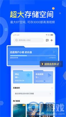 迅雷appv7.18.0.7391截图2