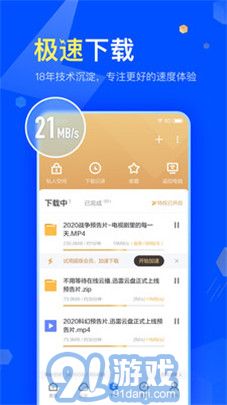 迅雷appv7.18.0.7391截图3