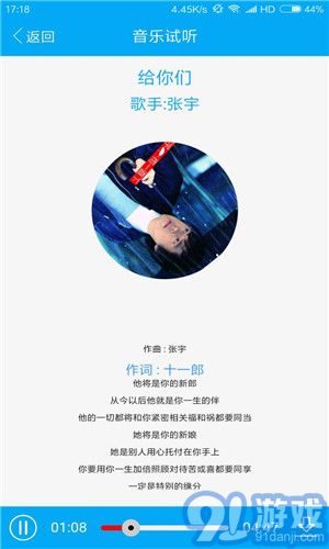 Cy音乐助手Appv1.11截图1