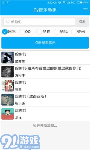 Cy音乐助手Appv1.11截图2