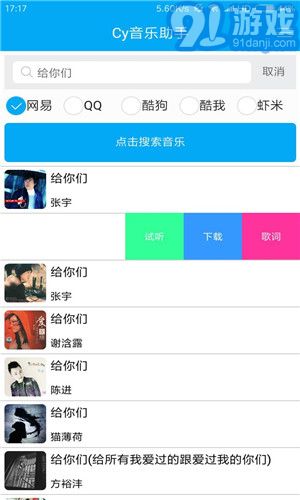 Cy音乐助手Appv1.11截图4