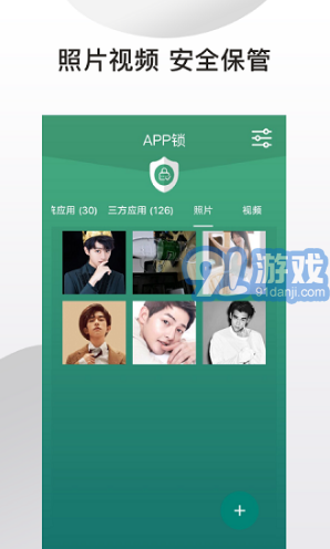 私密应用锁(私密应用锁隐私保护)安卓vV1.1.6截图1