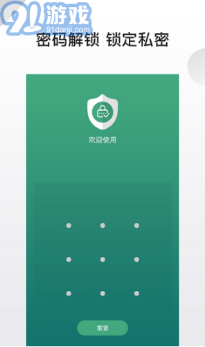 私密应用锁(私密应用锁隐私保护)安卓vV1.1.6截图3