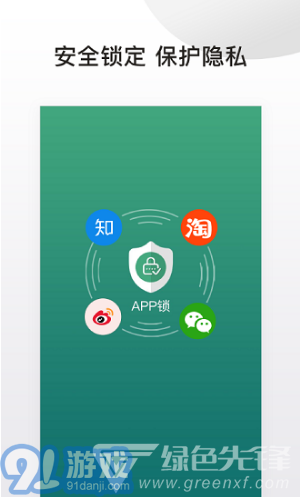 私密应用锁(私密应用锁隐私保护)安卓vV1.1.6截图4
