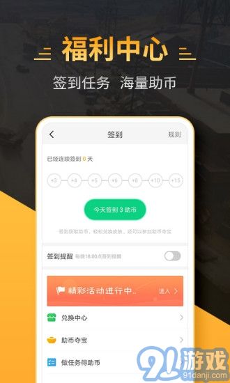 4399和平精英助手免费版v1.0.14截图1