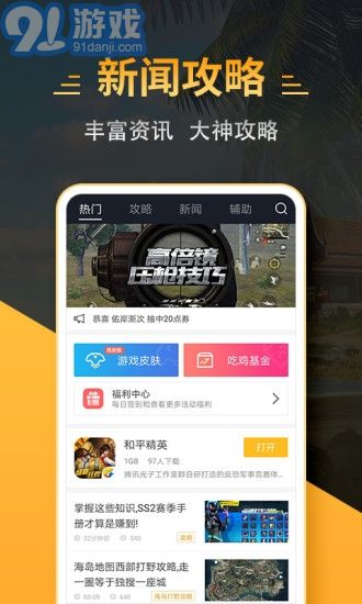 4399和平精英助手免费版v1.0.14截图2