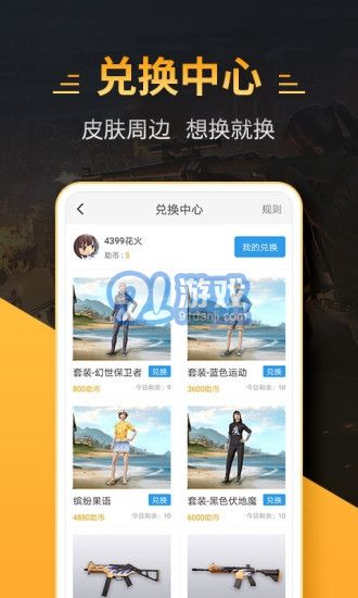 4399和平精英助手免费版v1.0.14截图3