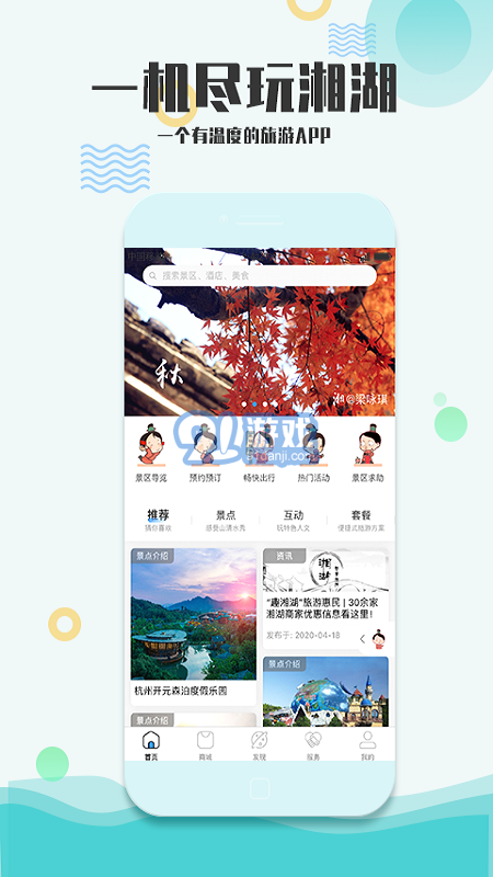 爱游湘湖v3.0.9截图3