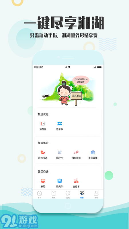爱游湘湖v3.0.9截图4