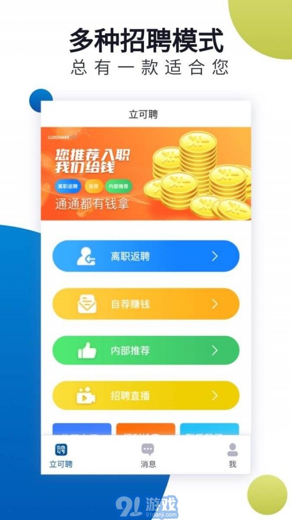 立可聘v1.3.9截图4