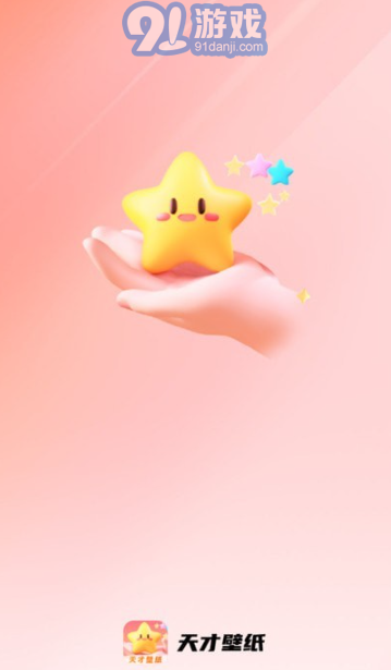 天才壁纸v1.0.9截图1