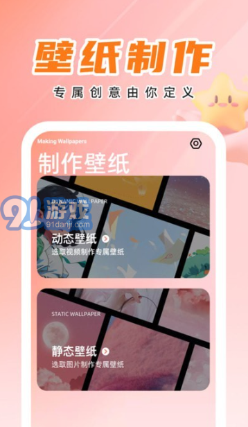 天才壁纸v1.0.9截图3