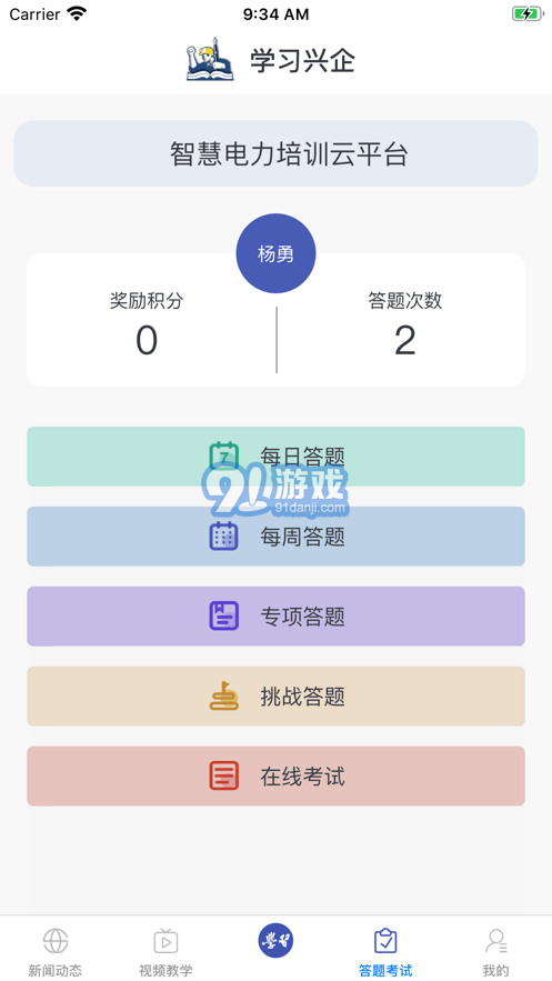 学习兴企v1.16截图1