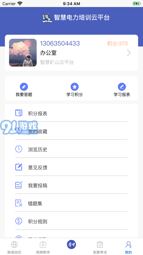 学习兴企v1.16截图2