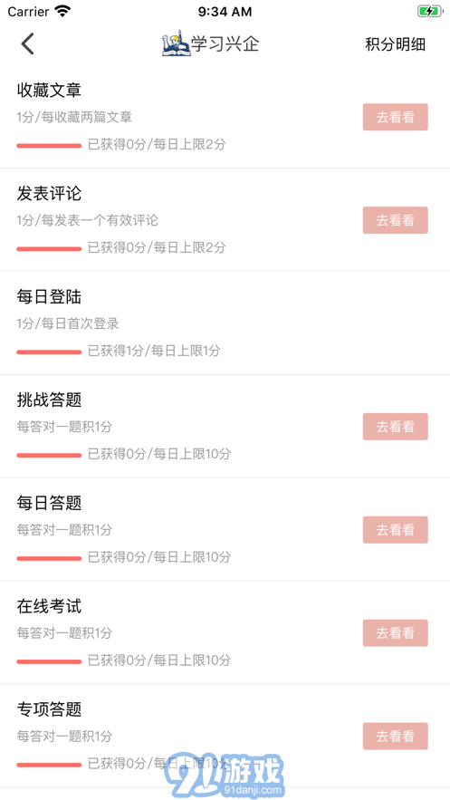 学习兴企v1.16截图3