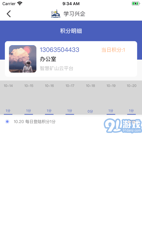 学习兴企v1.16截图4