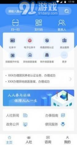 烟台人社v2.0.9.8截图1