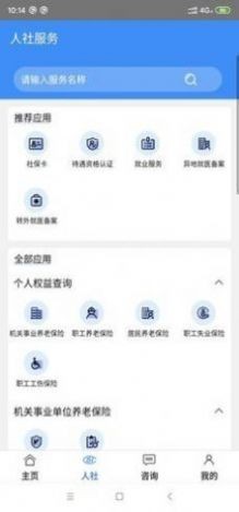 烟台人社v2.0.9.8截图2