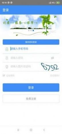 烟台人社v2.0.9.8截图3