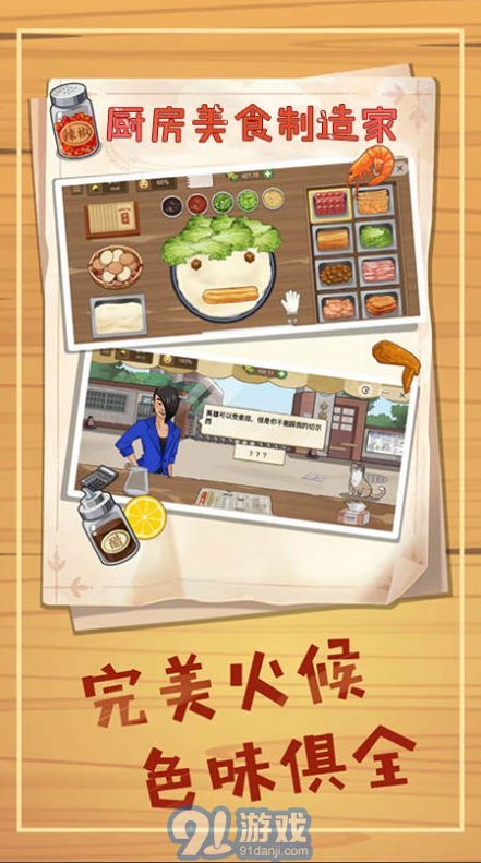 厨房美食制作家v1.3.5截图2