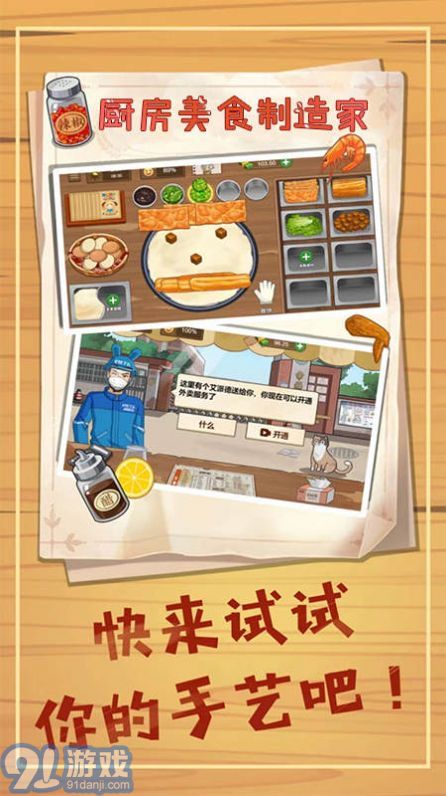 厨房美食制作家v1.3.5截图3
