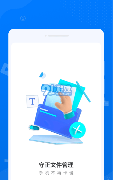 守正文件管理v1.0.6截图2