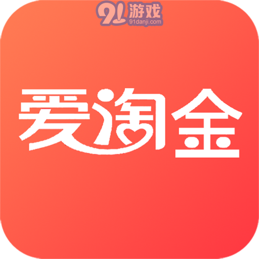 爱淘金v6.83.8