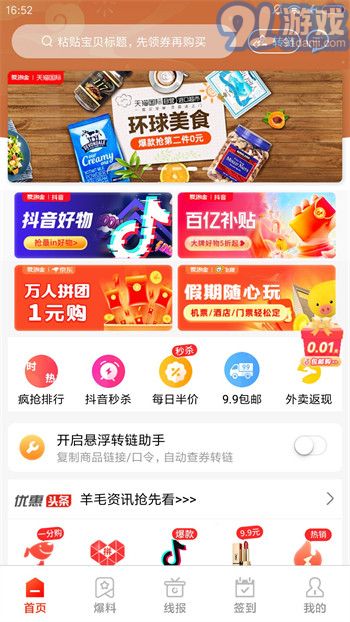 爱淘金v6.83.8截图1