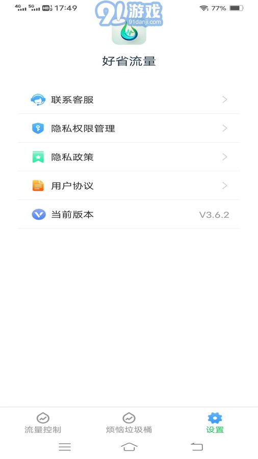 好省流量v3.6.5截图1