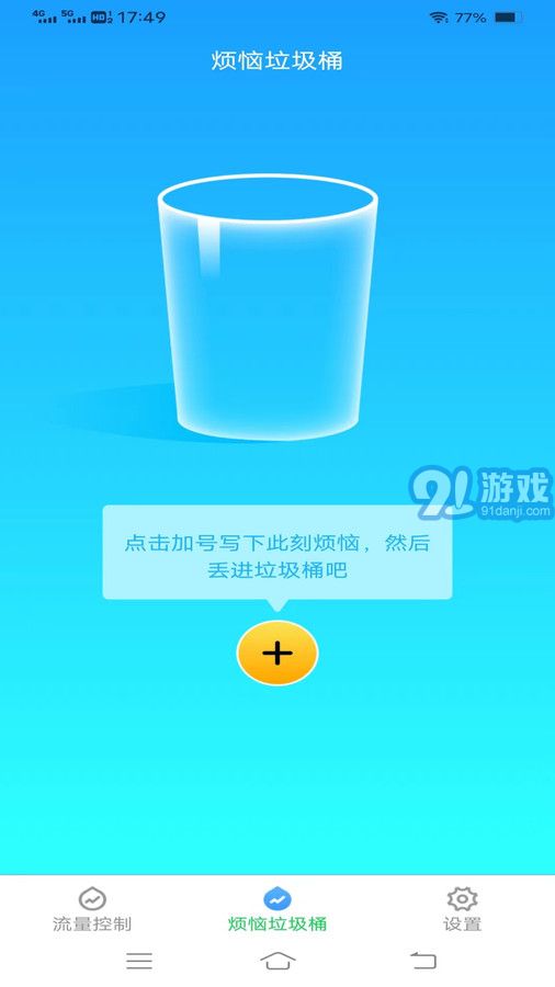 好省流量v3.6.5截图2