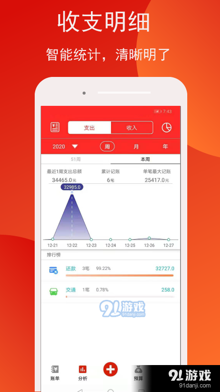 米墩儿记账v4.10截图1