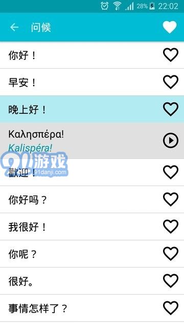 学习希腊语免费版v6.10截图1