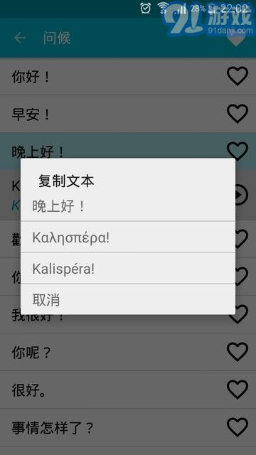 学习希腊语免费版v6.10截图3