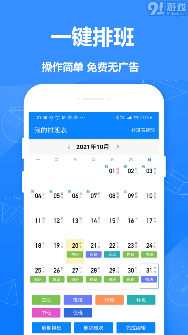 Easy排班v1.10截图1