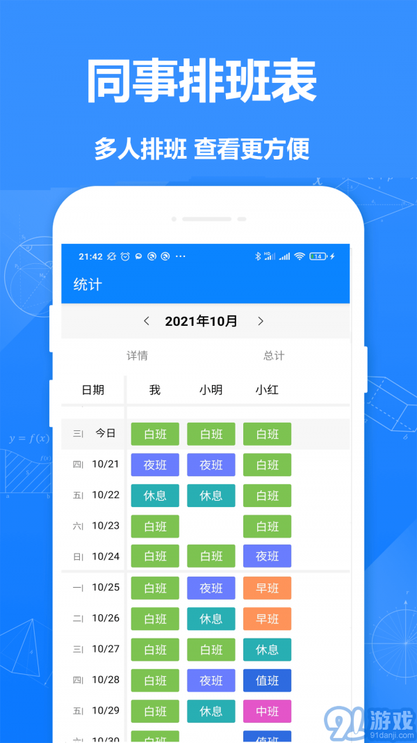 Easy排班v1.10截图3