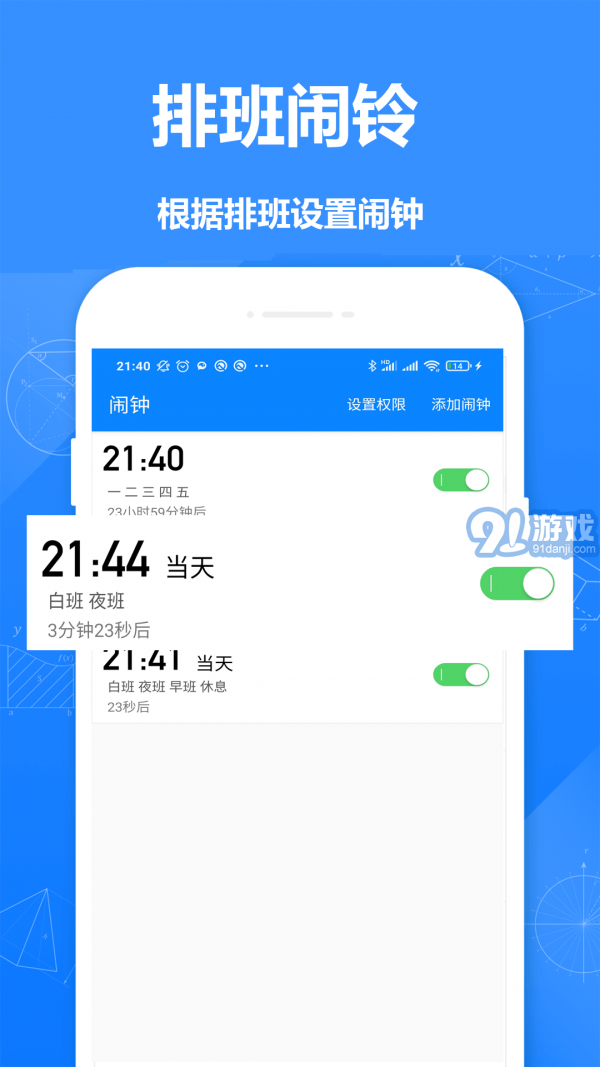 Easy排班v1.10截图4