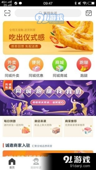 富顺生活v7.7.9截图1