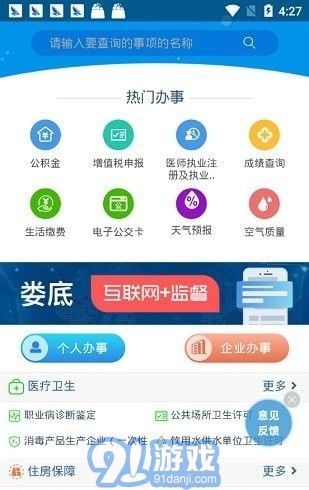 娄底政务服务v1.9截图1