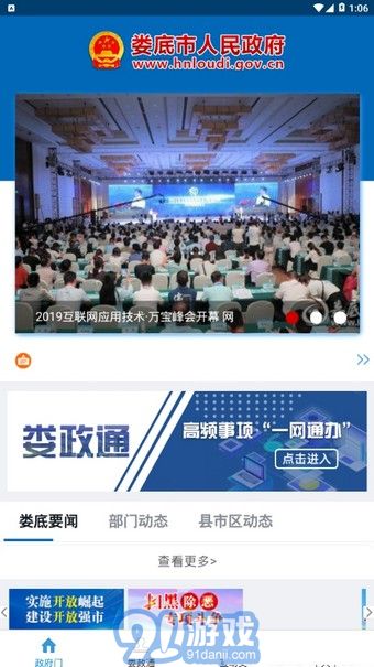 娄底政务服务v1.9截图2