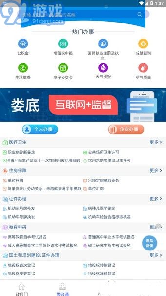 娄底政务服务v1.9截图3