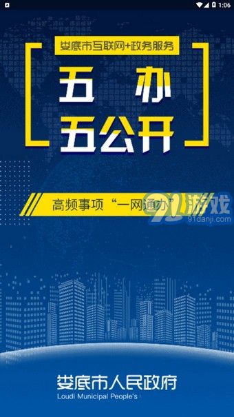 娄底政务服务v1.9截图4