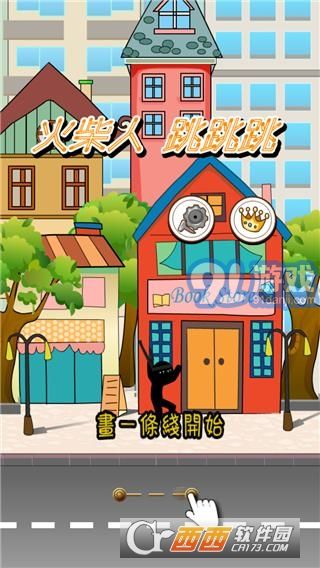 火柴人跳跳跳v1.9截图1